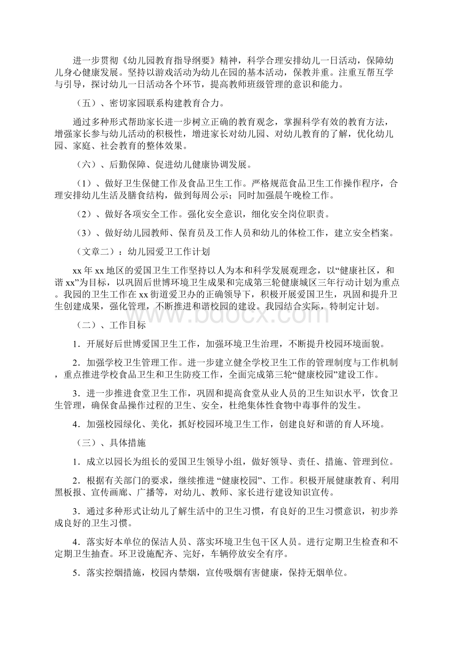 幼儿园控烟工作总结最新总结.docx_第2页