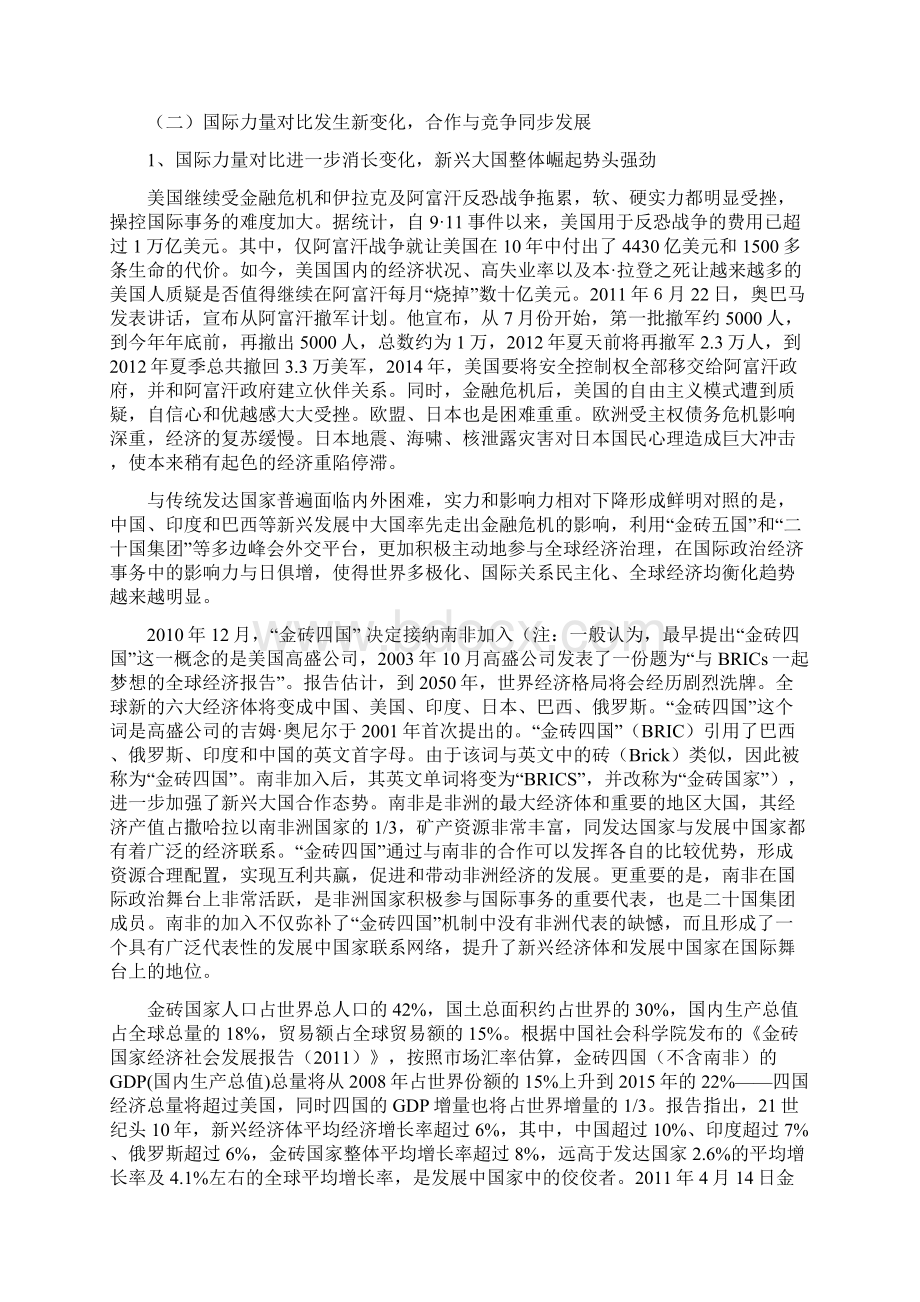 当前国际形势与热点问题讲解文档格式.docx_第3页