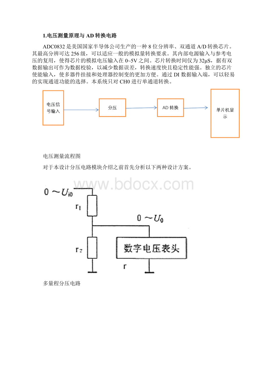 基于单片机数字万用表的制作Word格式.docx_第2页