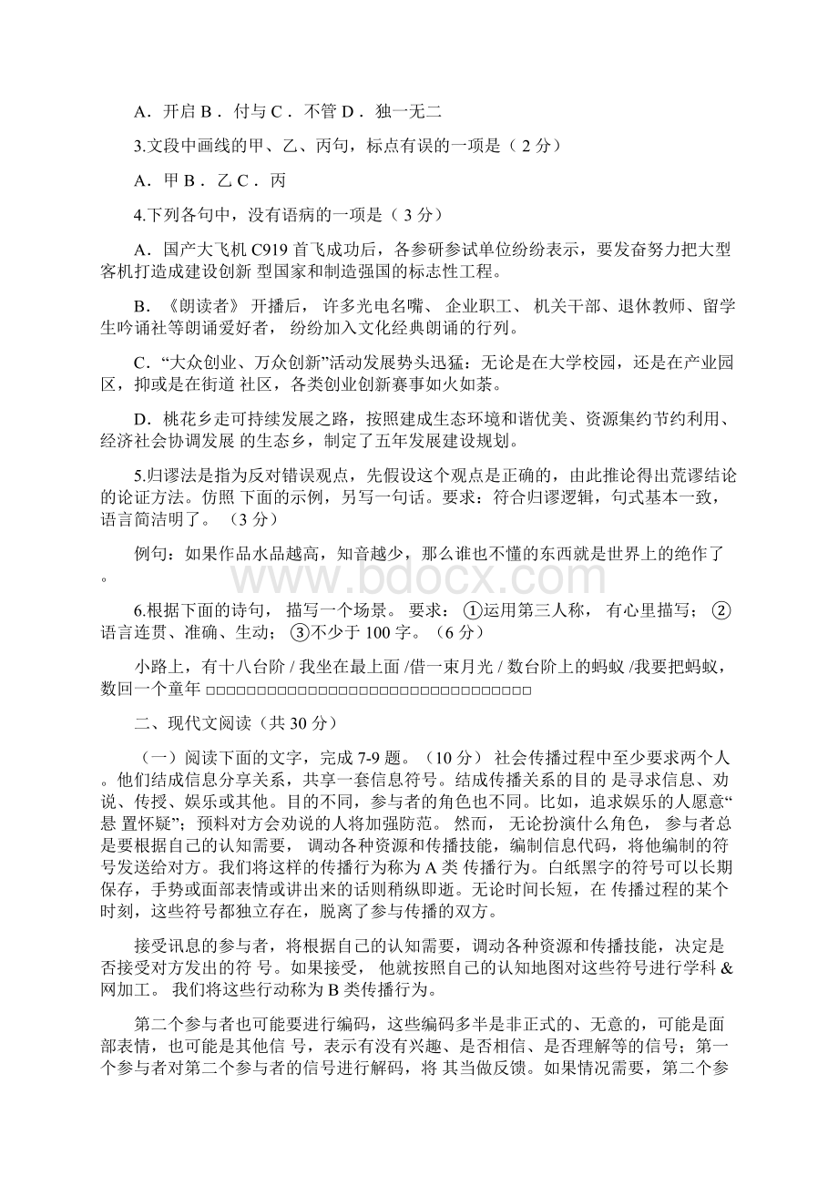 浙江语文高考真题含答案Word文件下载.docx_第2页