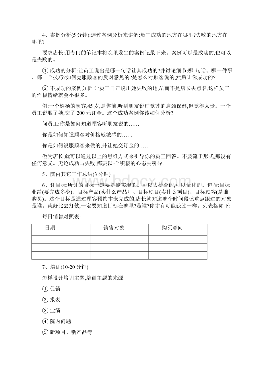 销售管理培训手册Word文档下载推荐.docx_第2页