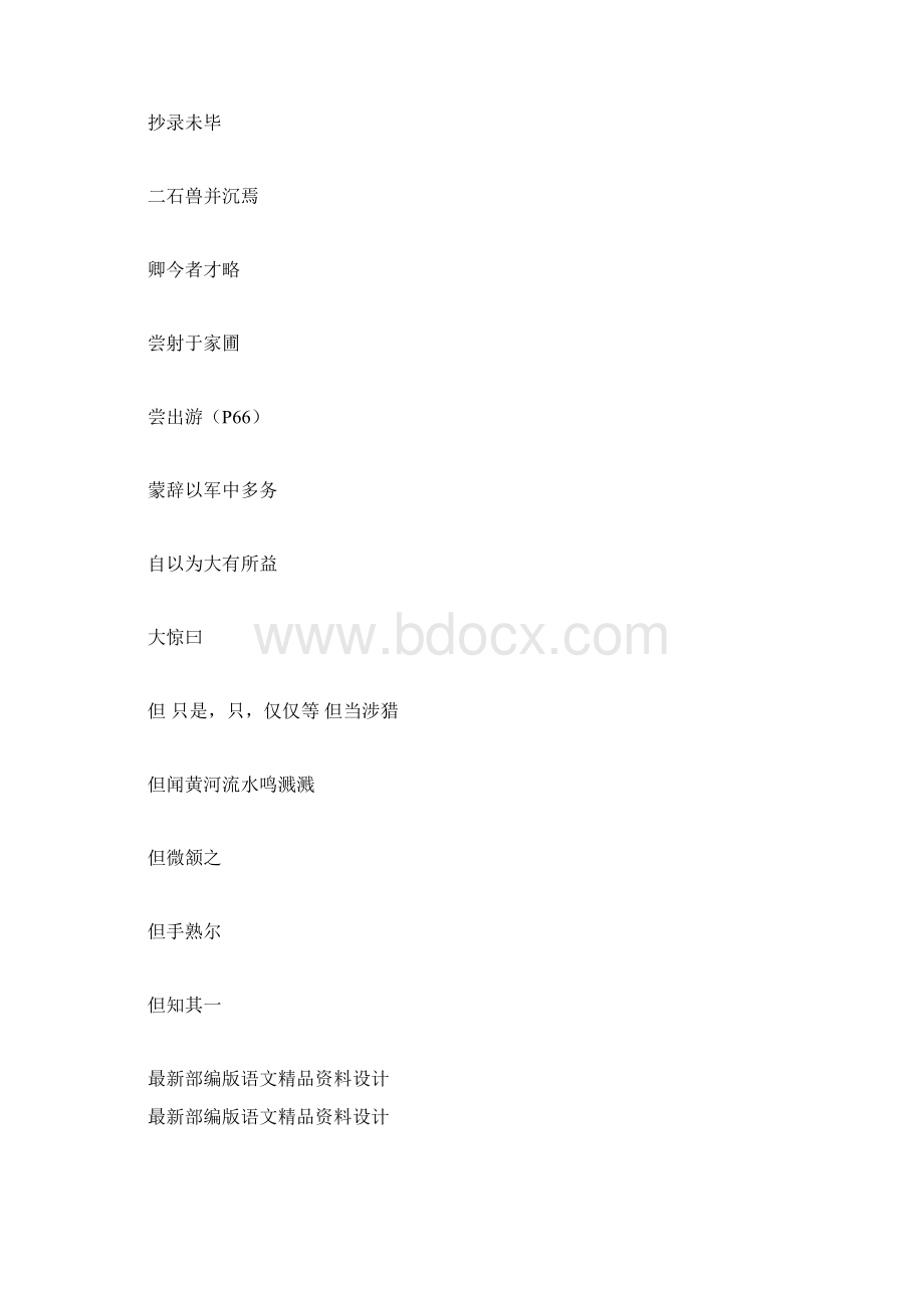 人教部编版语文七年级文言文重点字词整理Word格式.docx_第3页