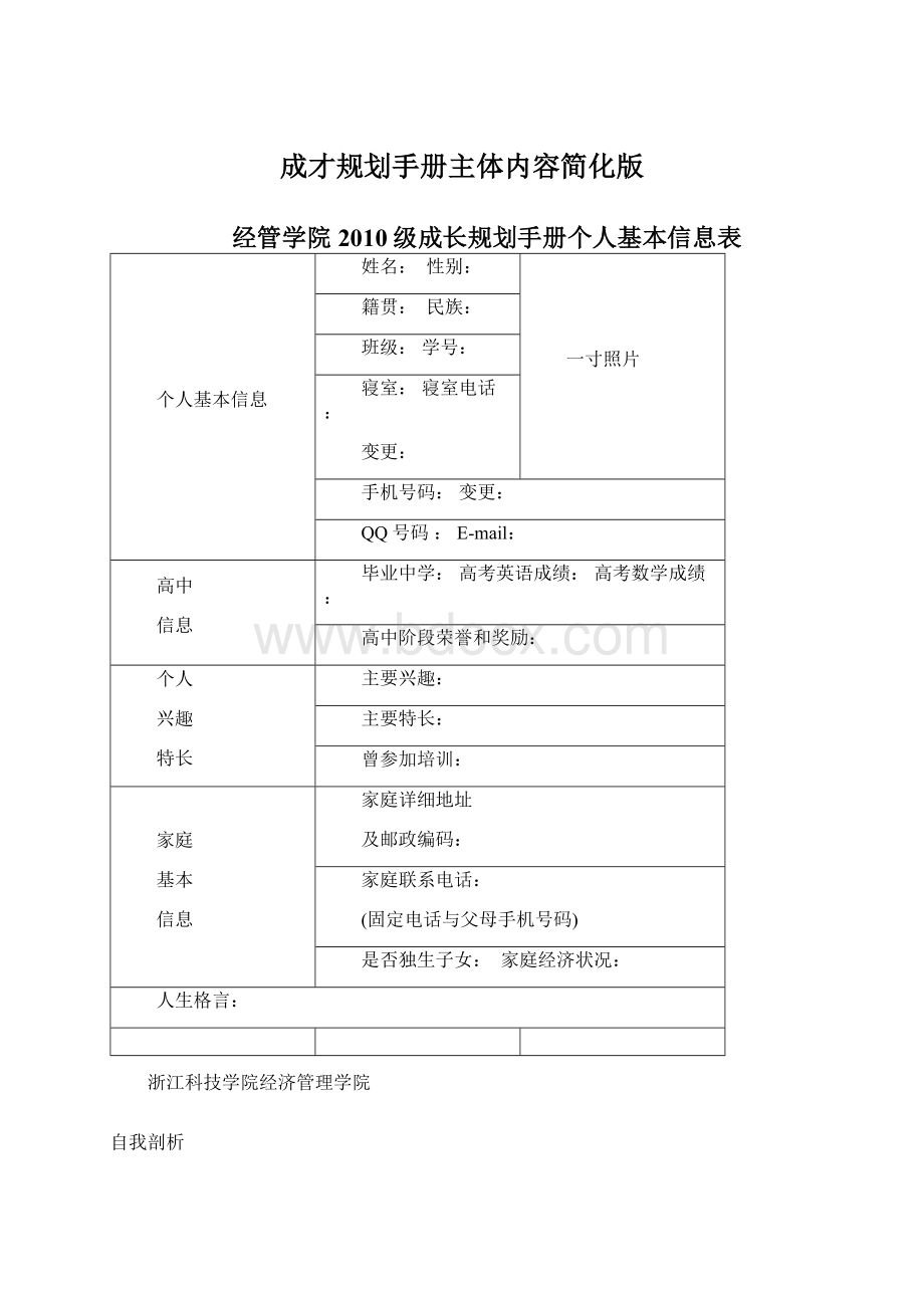 成才规划手册主体内容简化版Word下载.docx_第1页