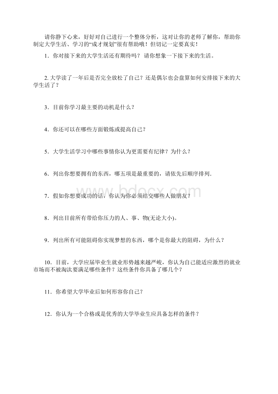 成才规划手册主体内容简化版Word下载.docx_第2页