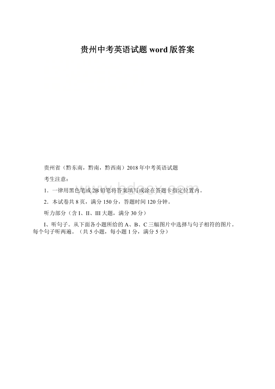 贵州中考英语试题word版答案.docx_第1页