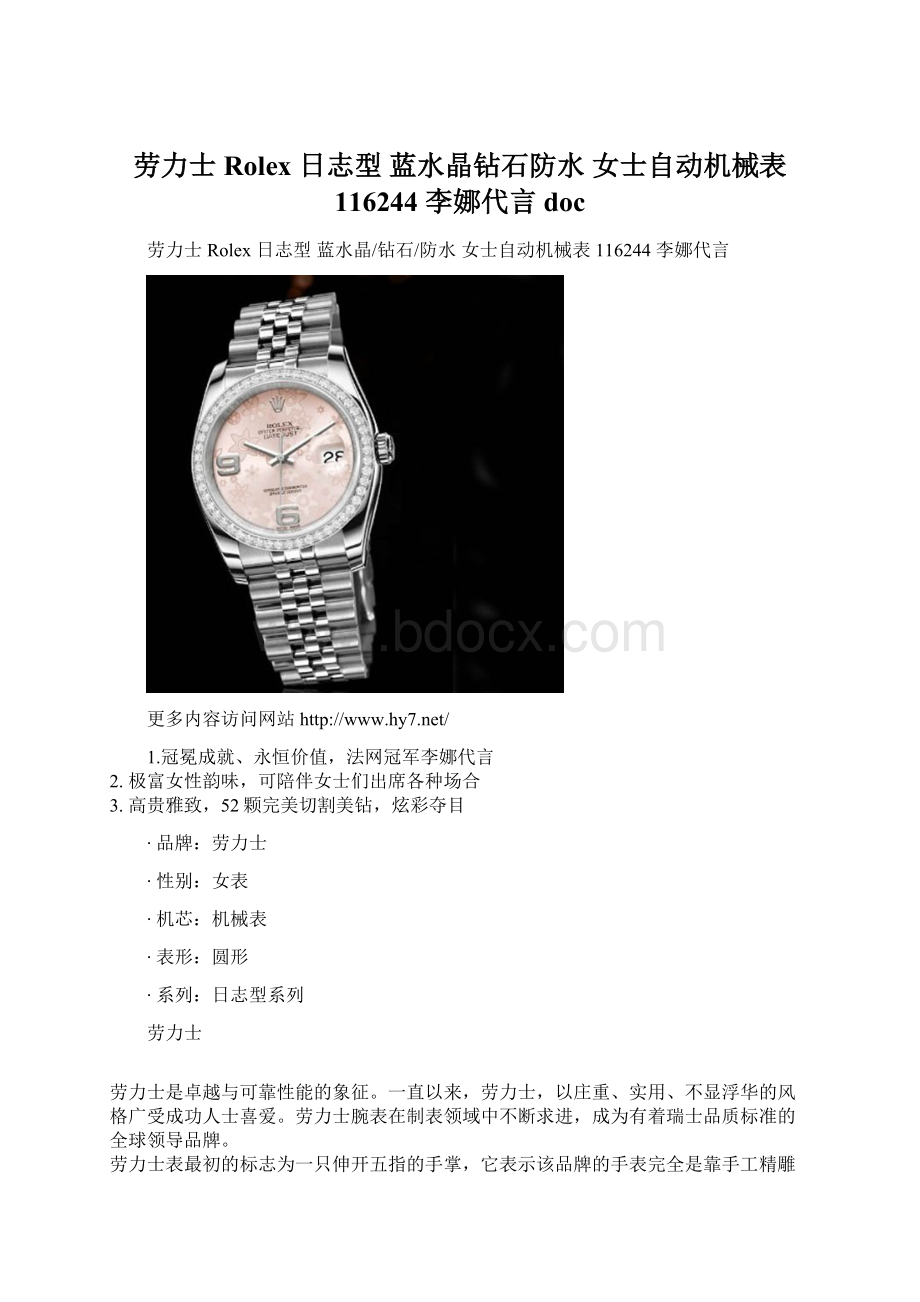 劳力士Rolex 日志型 蓝水晶钻石防水 女士自动机械表 116244 李娜代言doc.docx_第1页