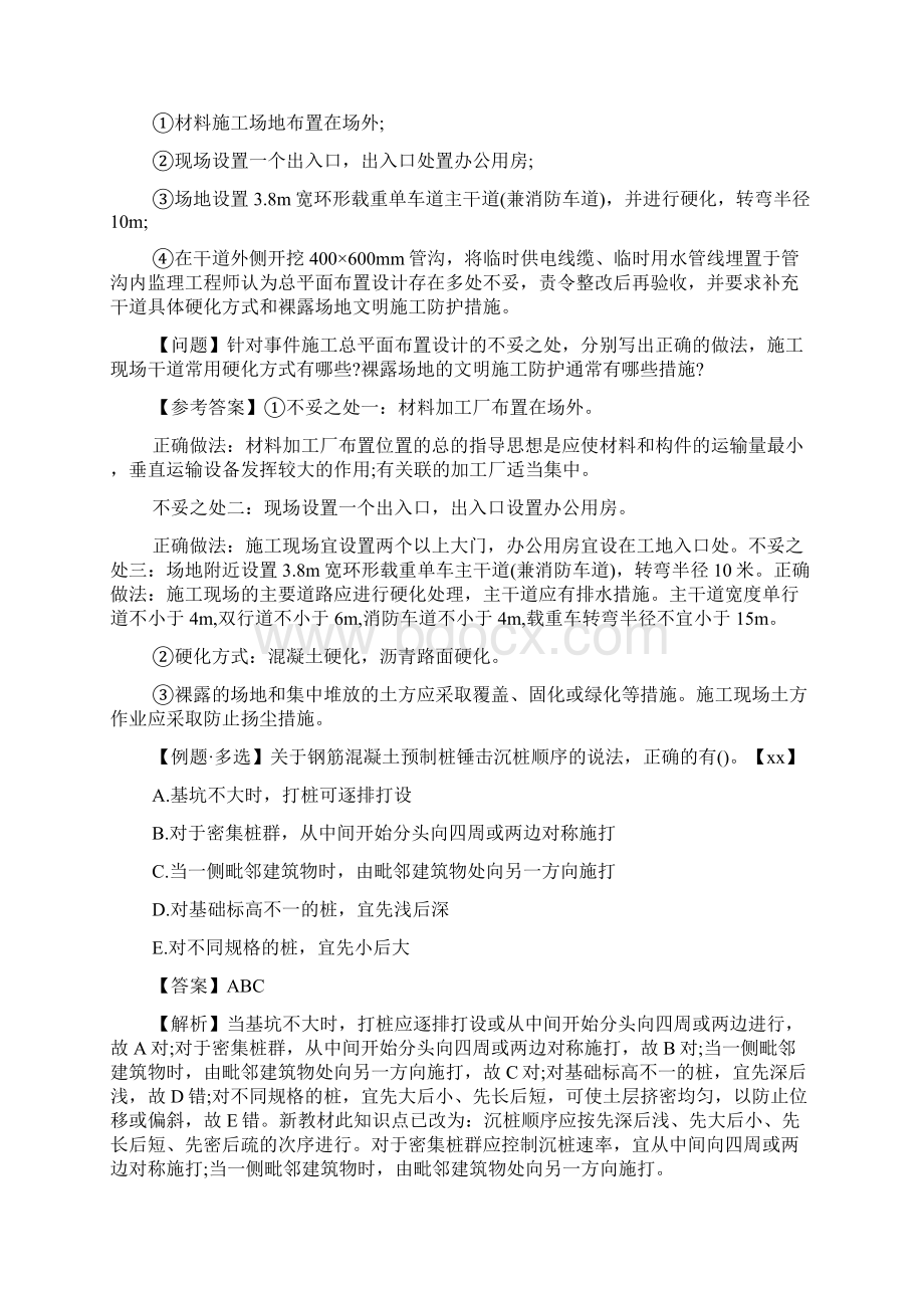 一级建造师建筑工程知识点试题项目组织管理Word文档下载推荐.docx_第3页