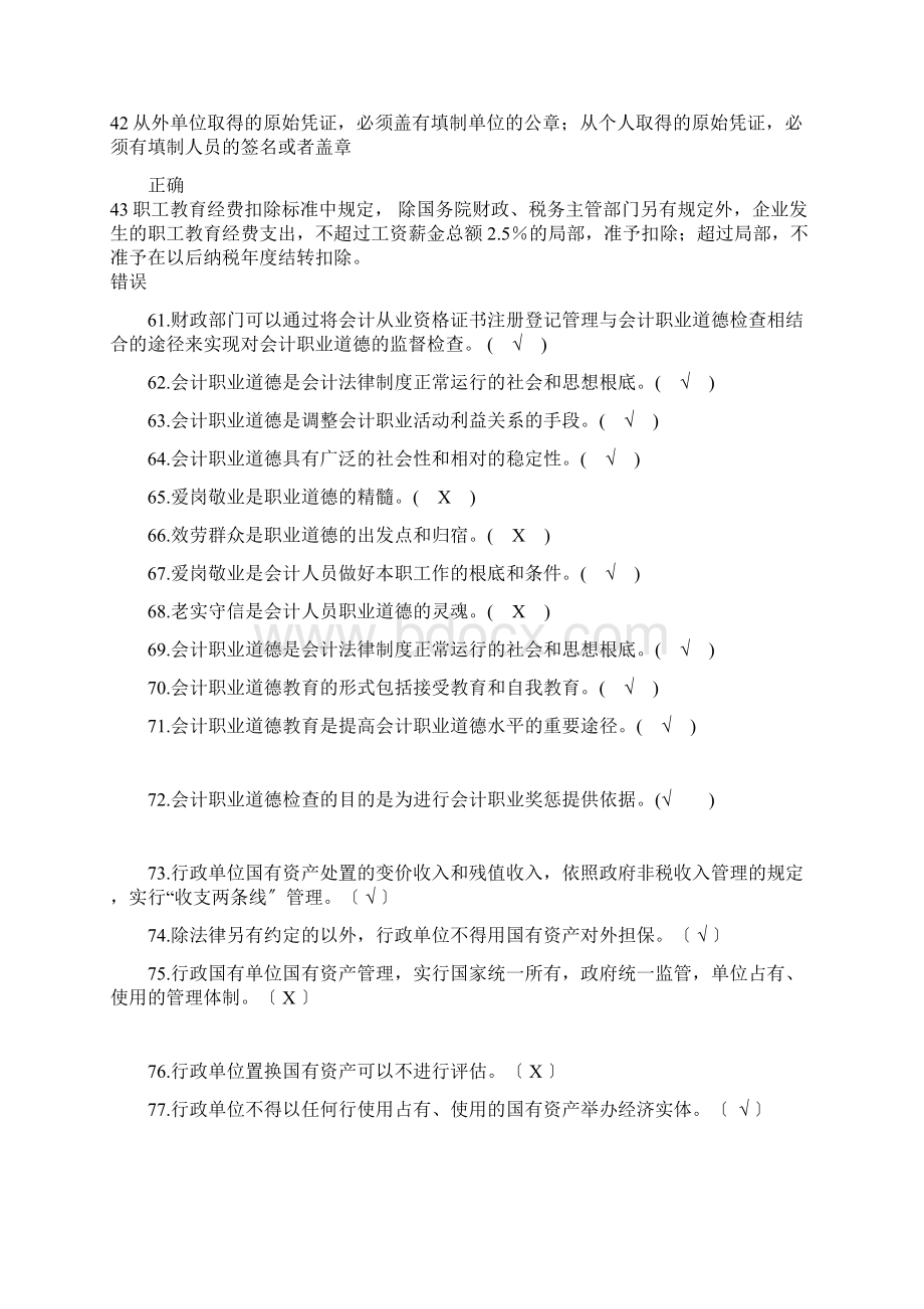 出纳再教育考题Word下载.docx_第2页