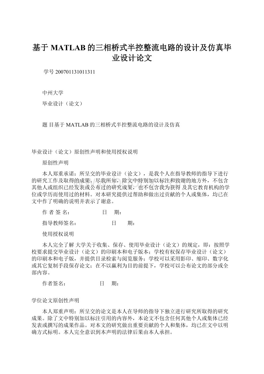 基于MATLAB的三相桥式半控整流电路的设计及仿真毕业设计论文Word文档格式.docx