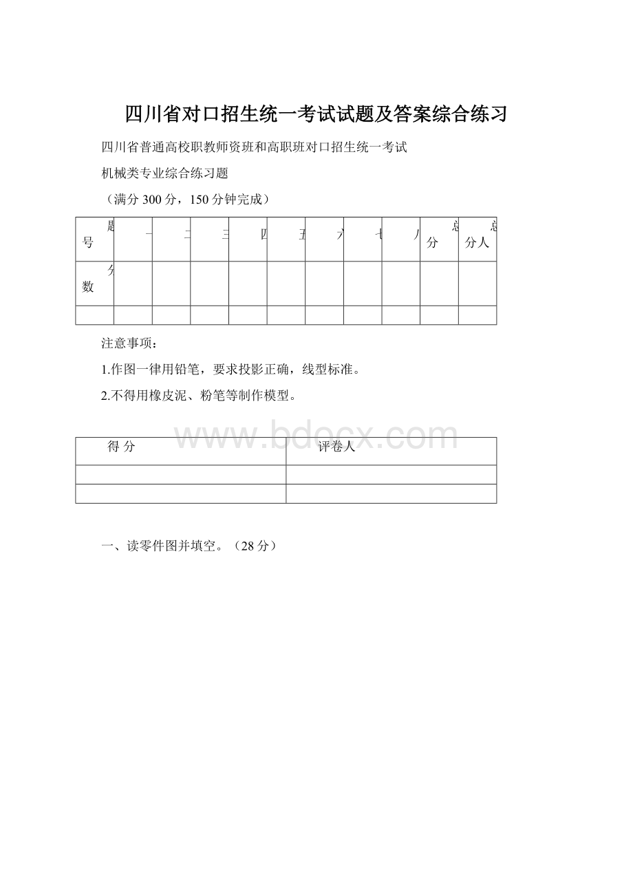 四川省对口招生统一考试试题及答案综合练习Word格式.docx