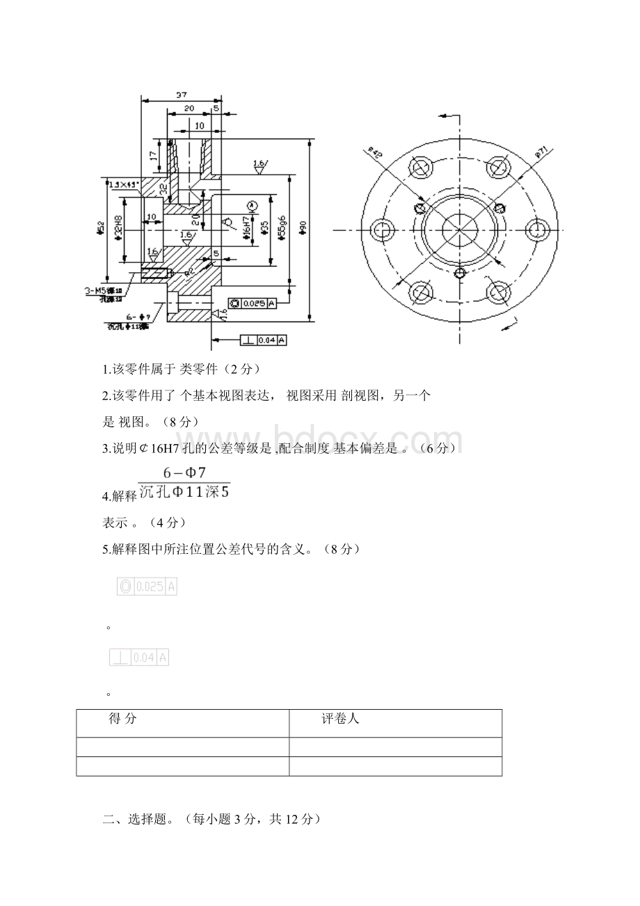 四川省对口招生统一考试试题及答案综合练习.docx_第2页