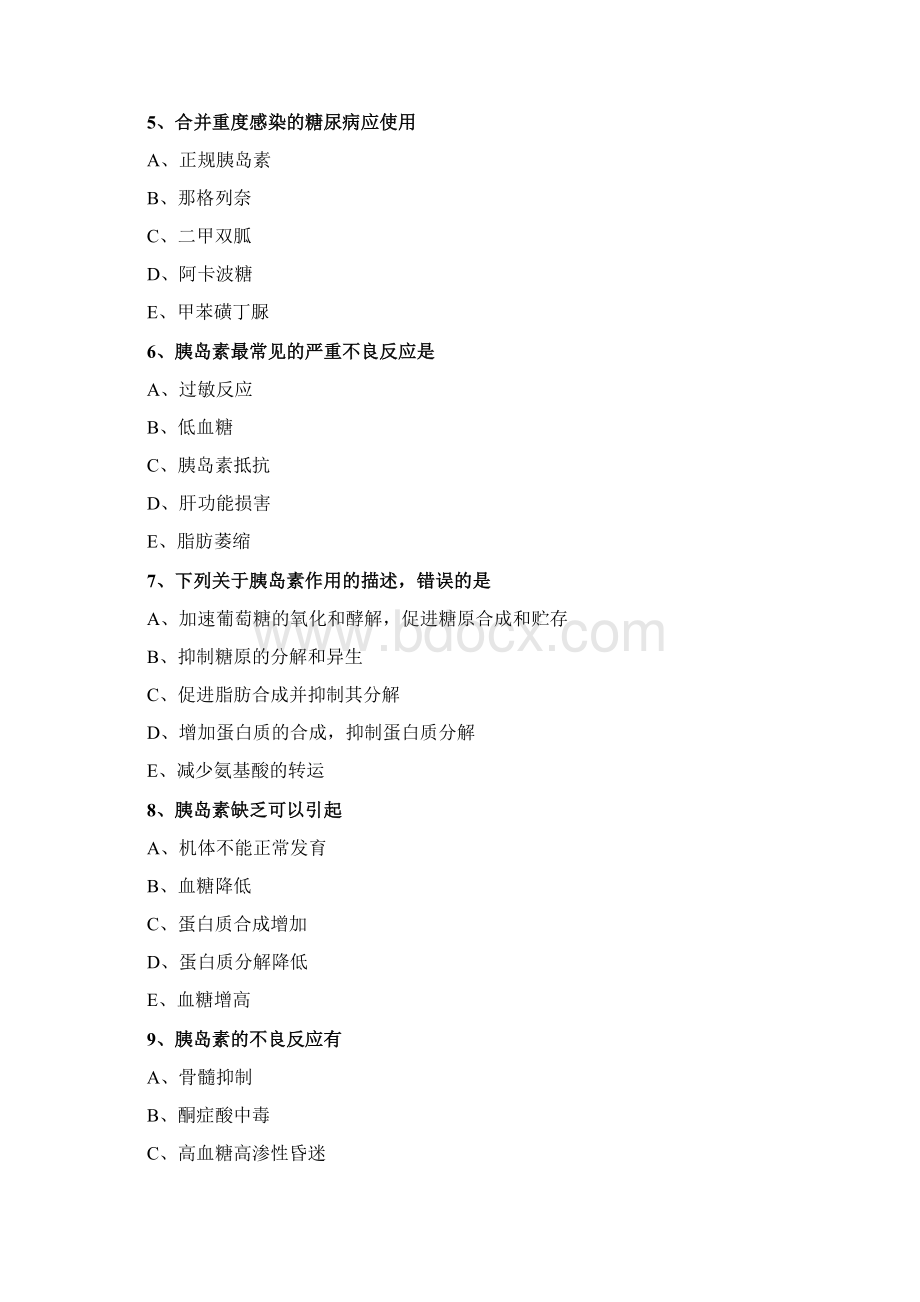 主管药师专业知识药理学31.docx_第2页