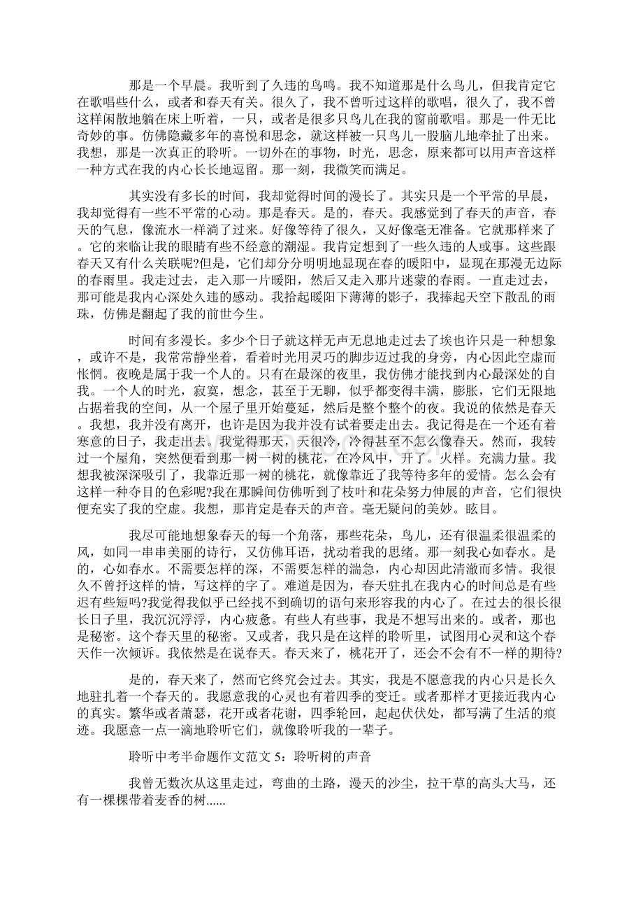 聆听中考半命题作文范文6篇.docx_第3页