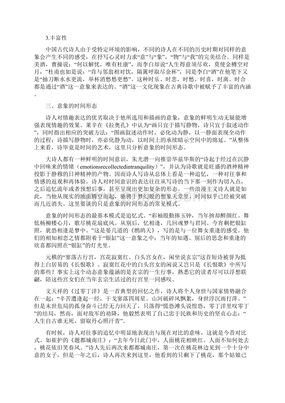 中国古典诗歌中意象与情感的联系DOC.docx_第2页