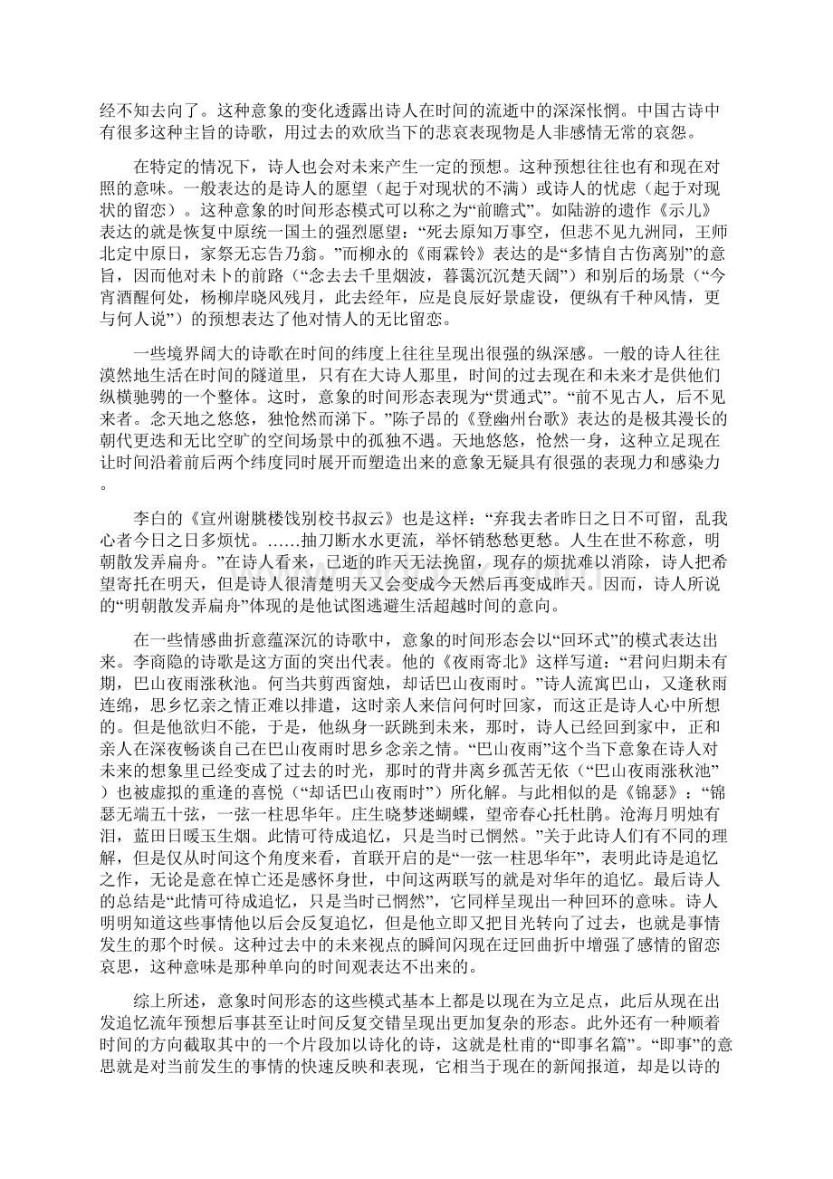 中国古典诗歌中意象与情感的联系DOC.docx_第3页