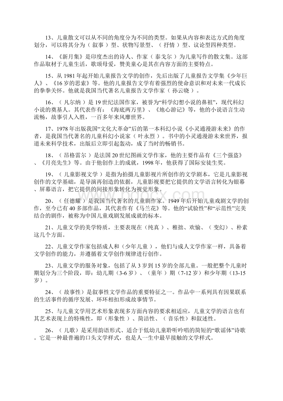 儿童文学试题库.docx_第2页