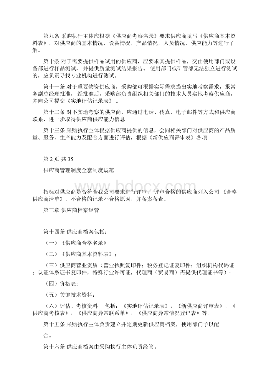 供应商管理制度全套制度规范.docx_第3页