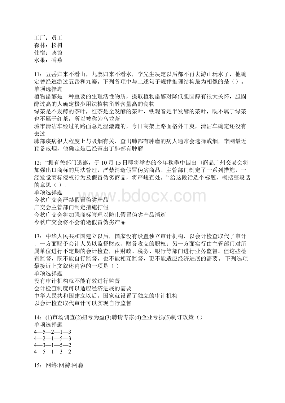 泰安事业单位招聘考试真题及答案解析Word格式.docx_第3页