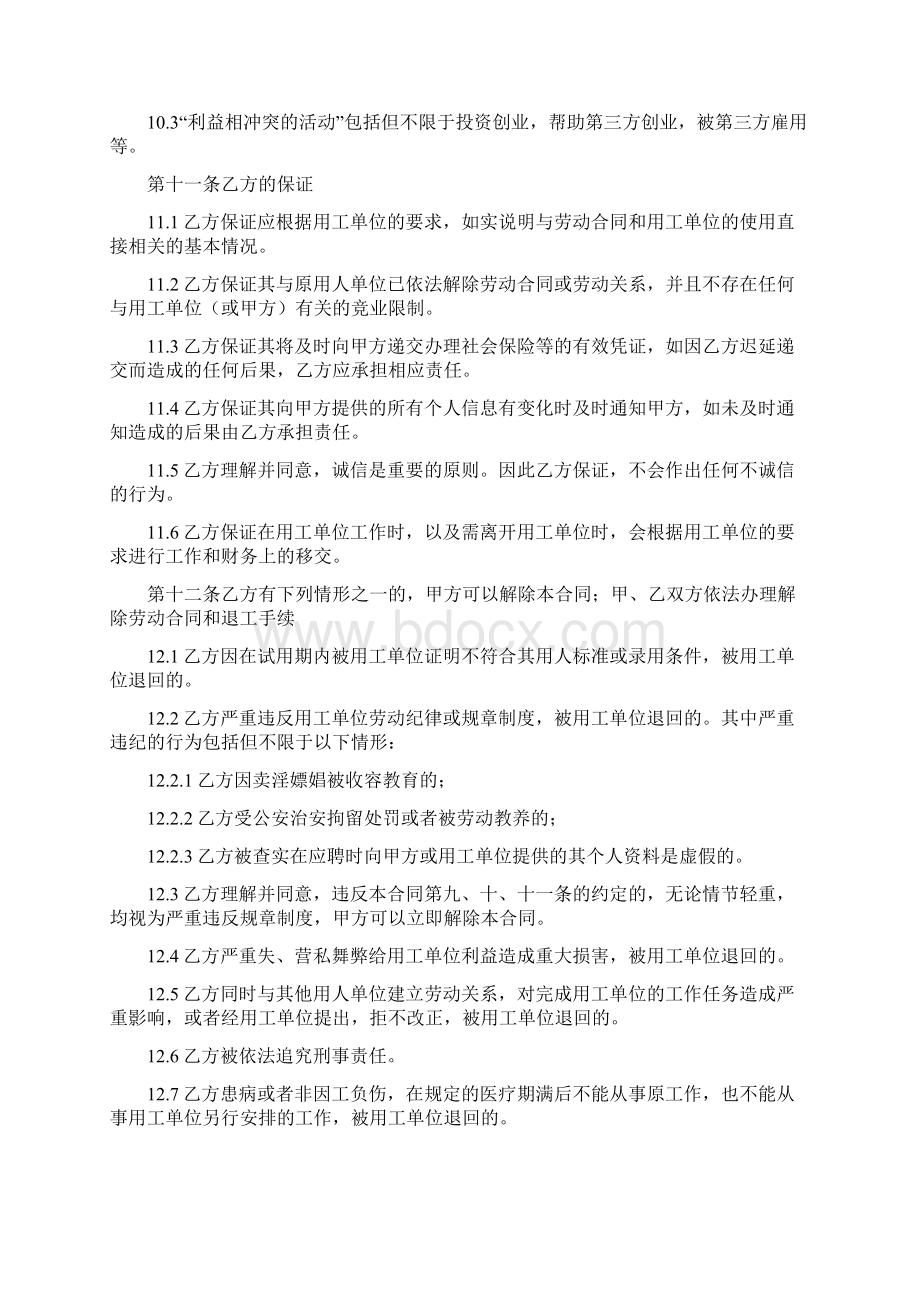 陕西省劳务派遣合同范本附派遣协议书.docx_第3页