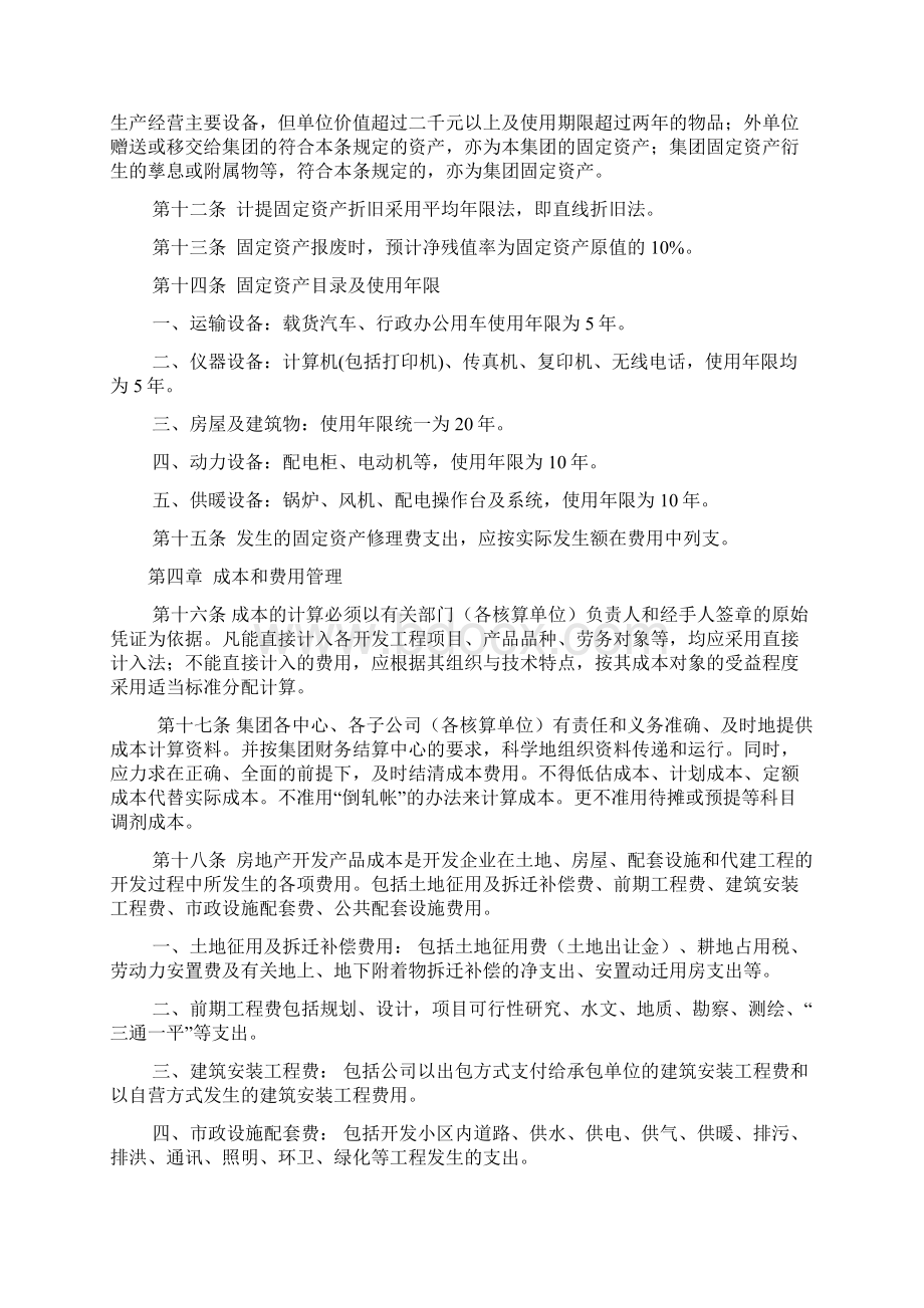 会计核算办法.docx_第2页