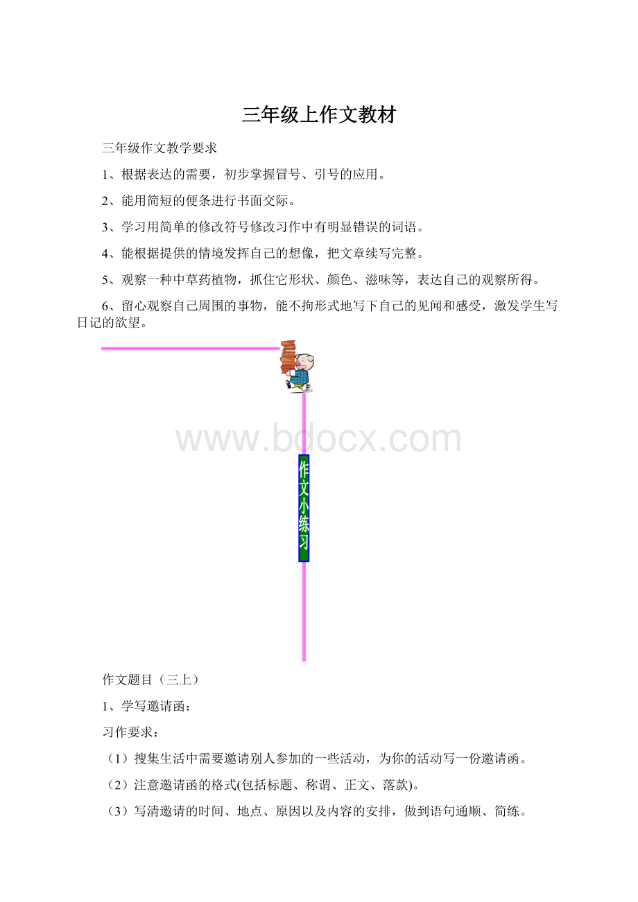 三年级上作文教材Word文件下载.docx