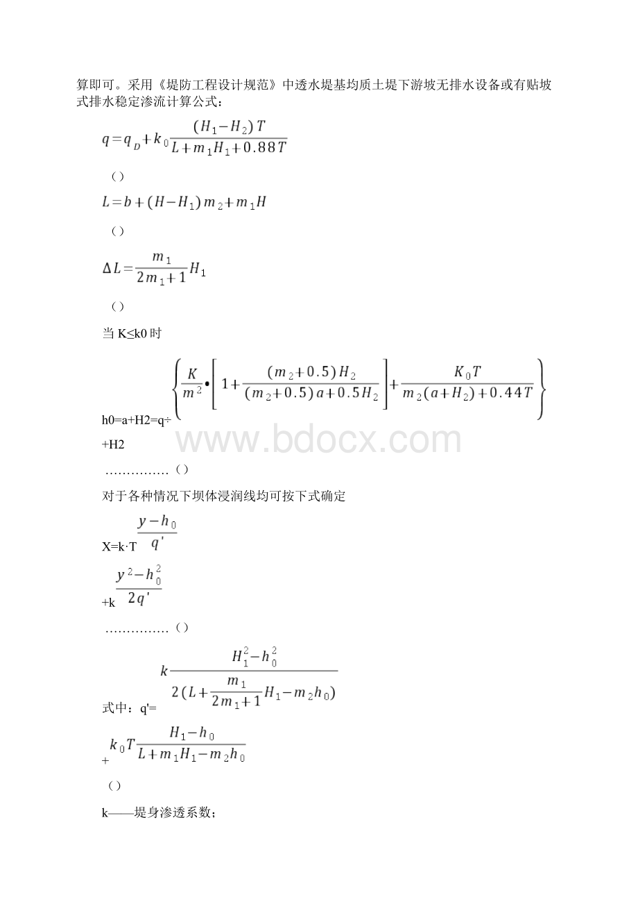 渗流稳定计算Word文件下载.docx_第2页