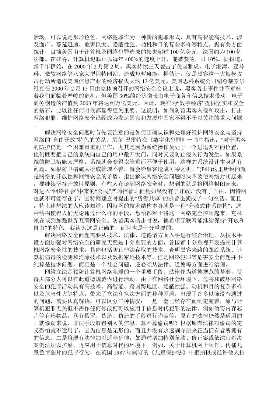 因特网引发的社会问题探要1Word文件下载.docx_第2页