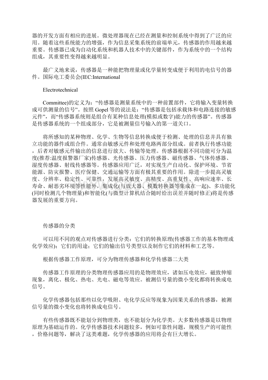 接近开关PNP和NPN的区别.docx_第3页