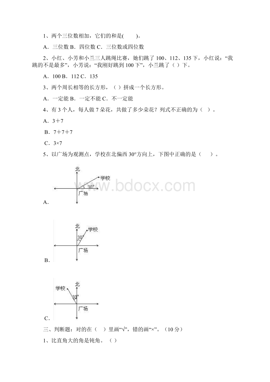 翼教版二年级数学下册第一次月考试题附参考答案三篇Word文档格式.docx_第2页