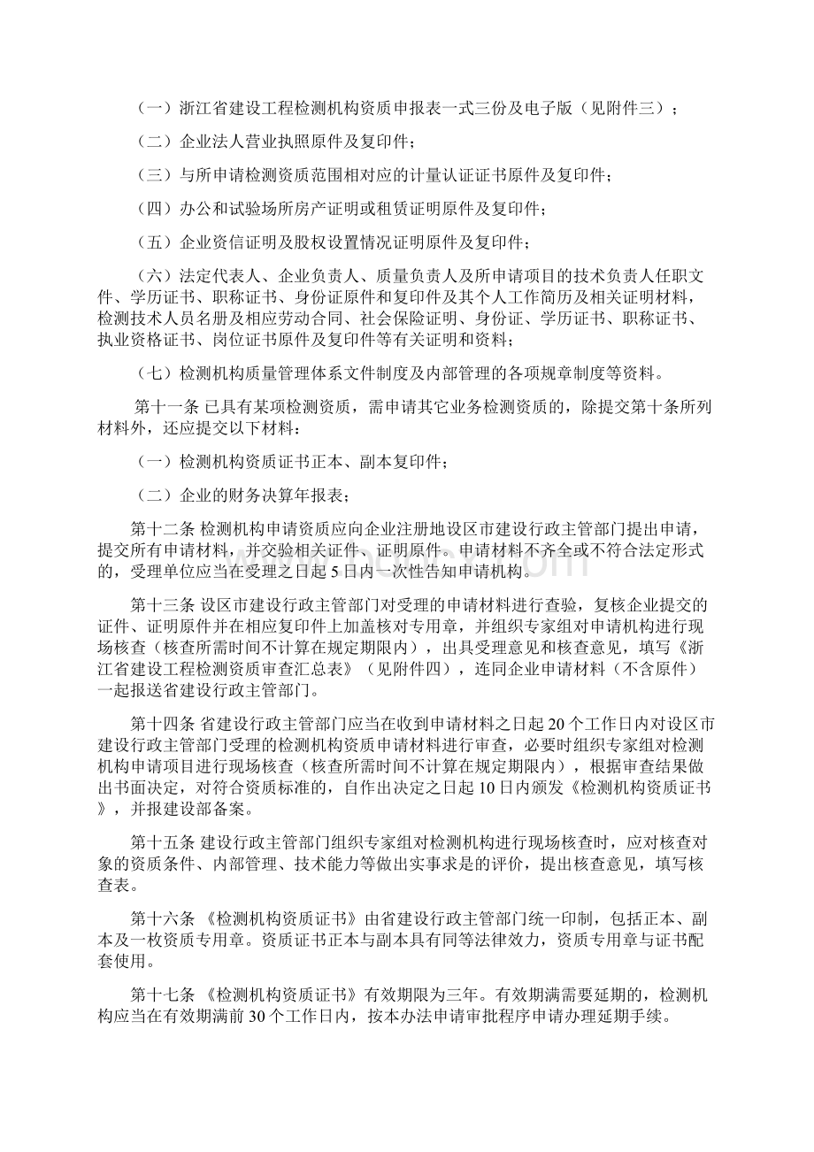 浙江省建设工程质量检测管理实施办法Word文档格式.docx_第2页