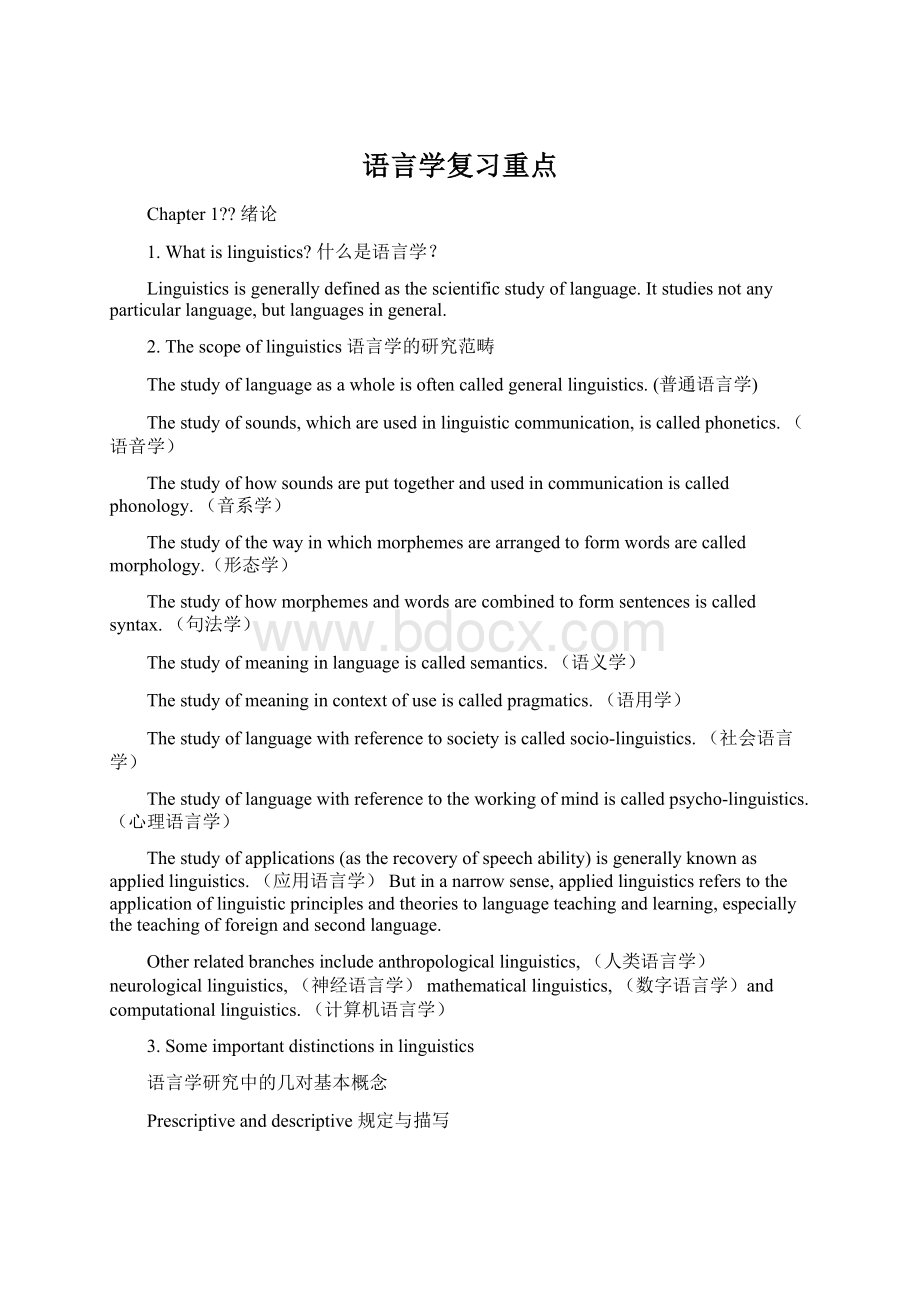 语言学复习重点.docx