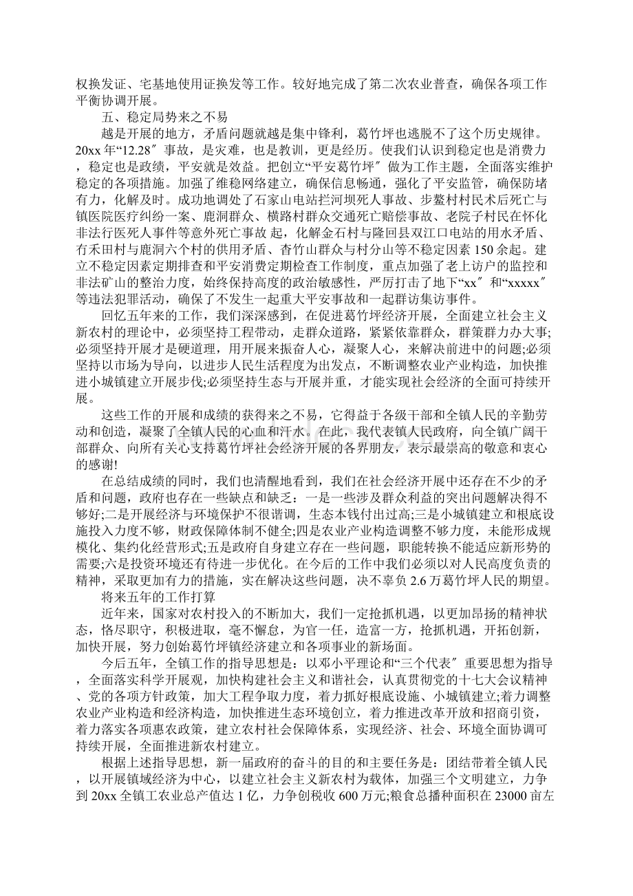 XX年党委换届筹备工作报告文档格式.docx_第3页