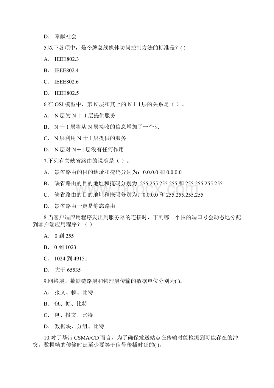 系统运维工程师网络管理中级考试样卷含答案150616.docx_第2页