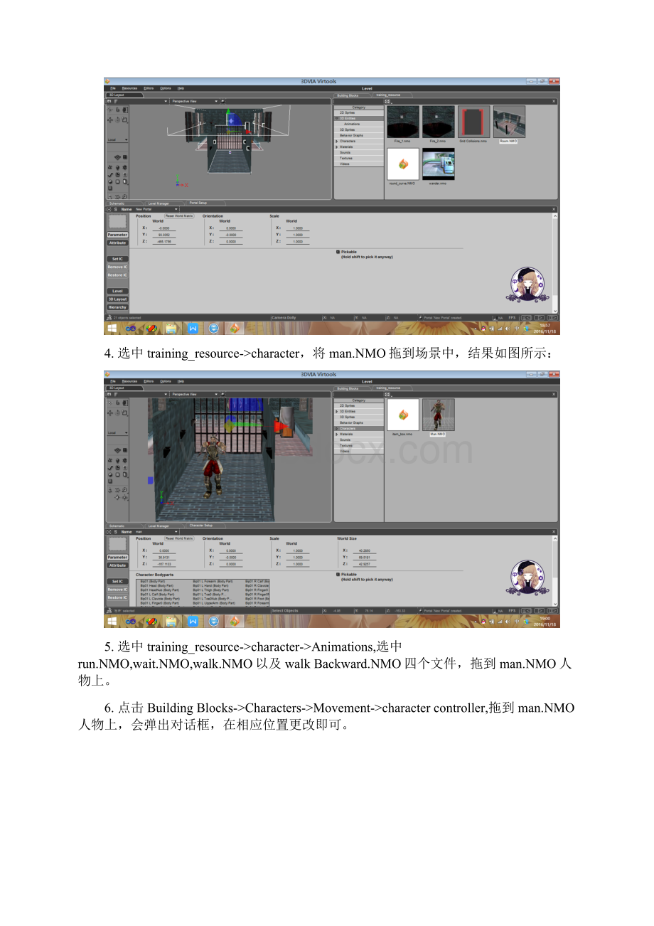 Virtools虚拟现实技术基础实验报告.docx_第3页