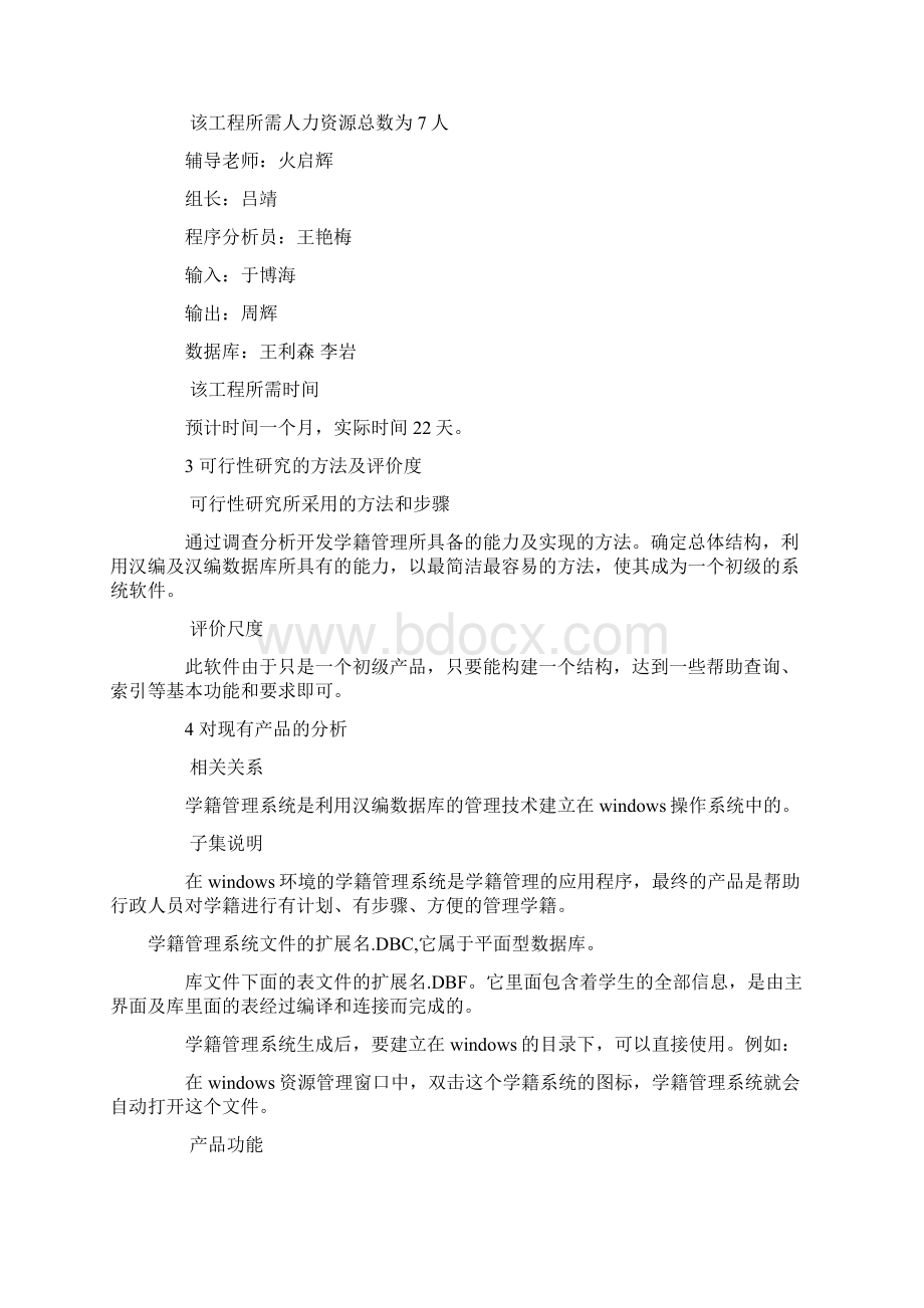 学籍管理系统可行性研究报告.docx_第3页