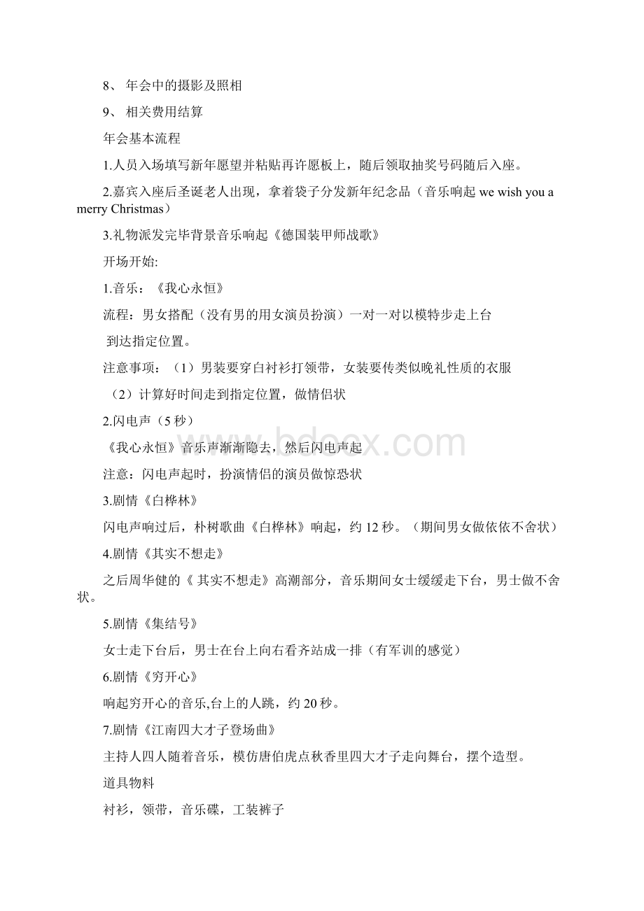 美宝莲纽约年会企划及流程资料.docx_第2页