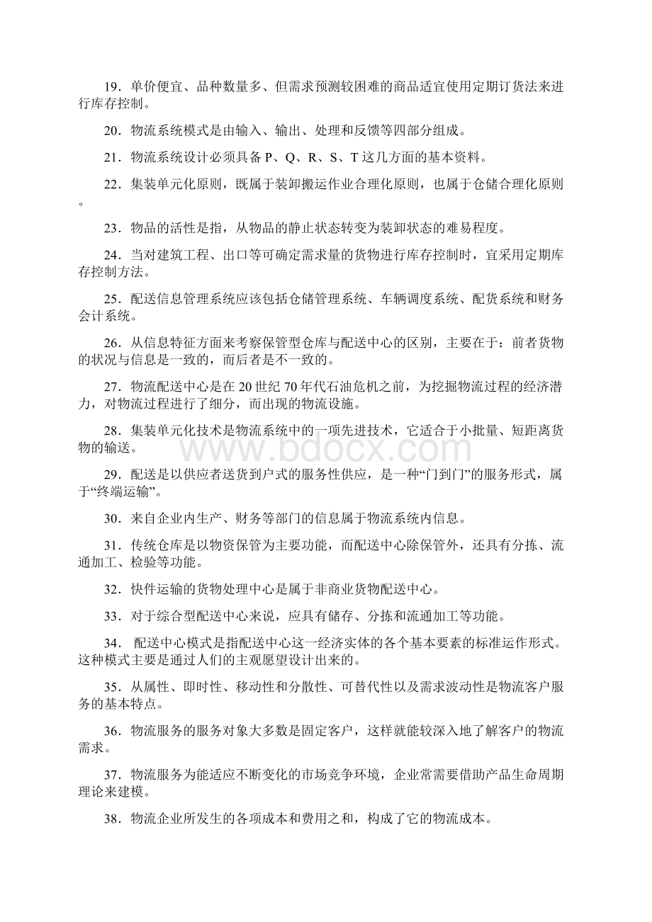 物流师考试练习题及答案.docx_第2页