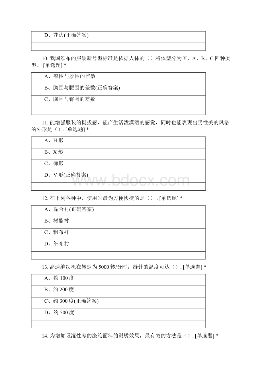 纺织品缝纫工考试试题及答案Word下载.docx_第3页