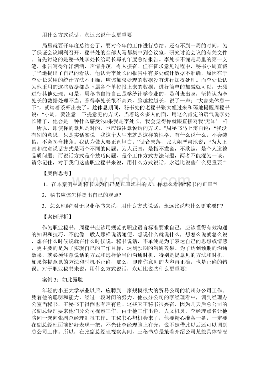 秘书工作案例精选与评析1.docx_第2页