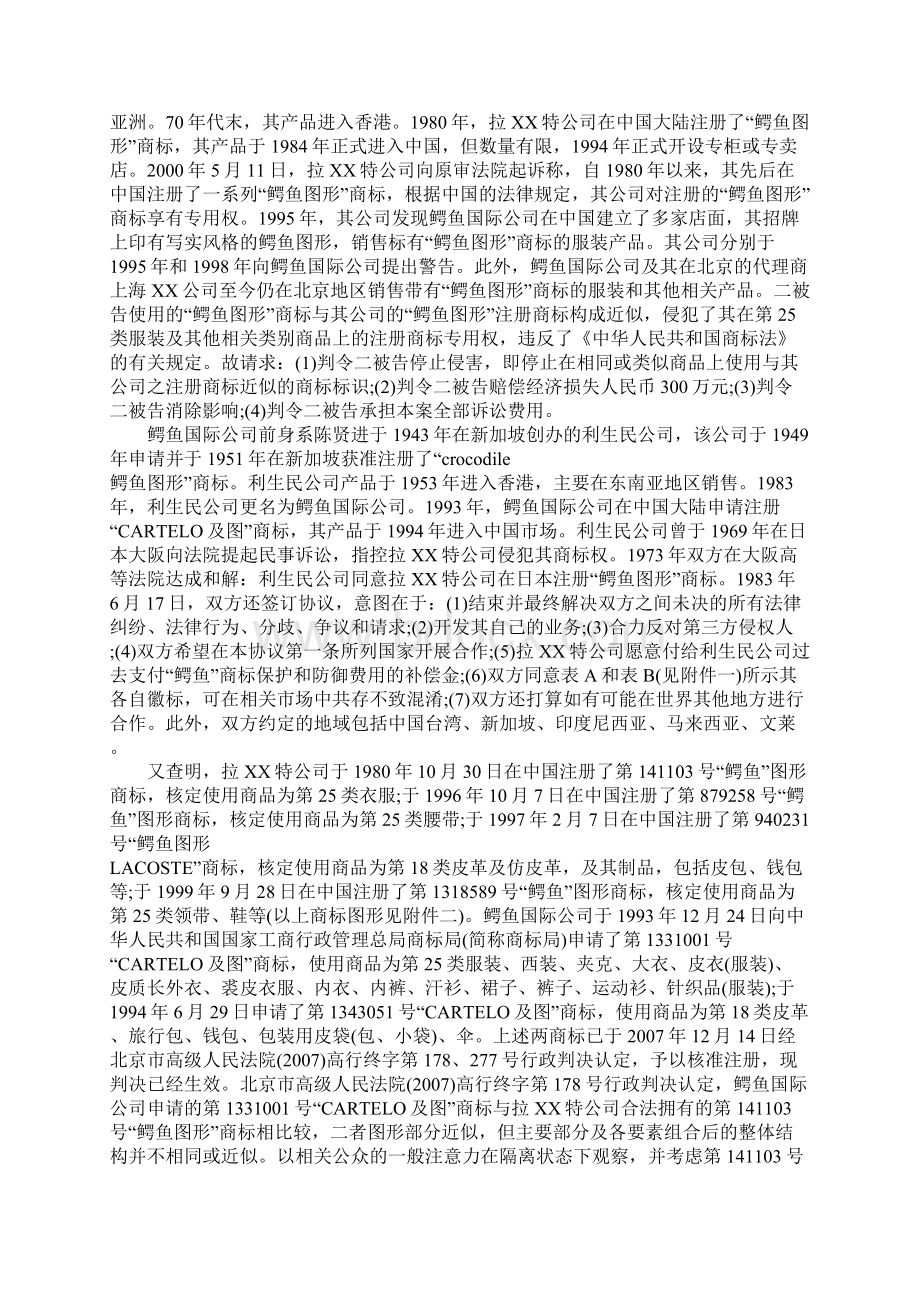 商标权纠纷案例判决书.docx_第2页