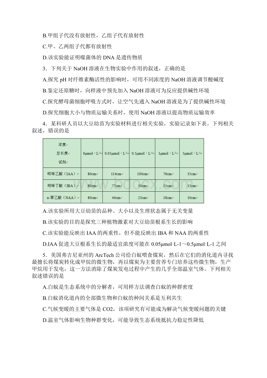 高考模拟理科综合能力测试一及答案.docx_第2页