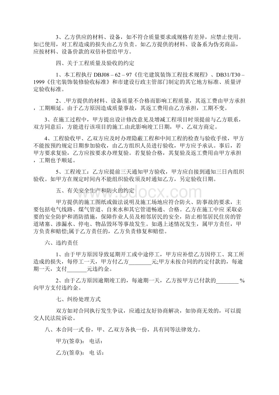 家庭装修合同及清单.docx_第2页