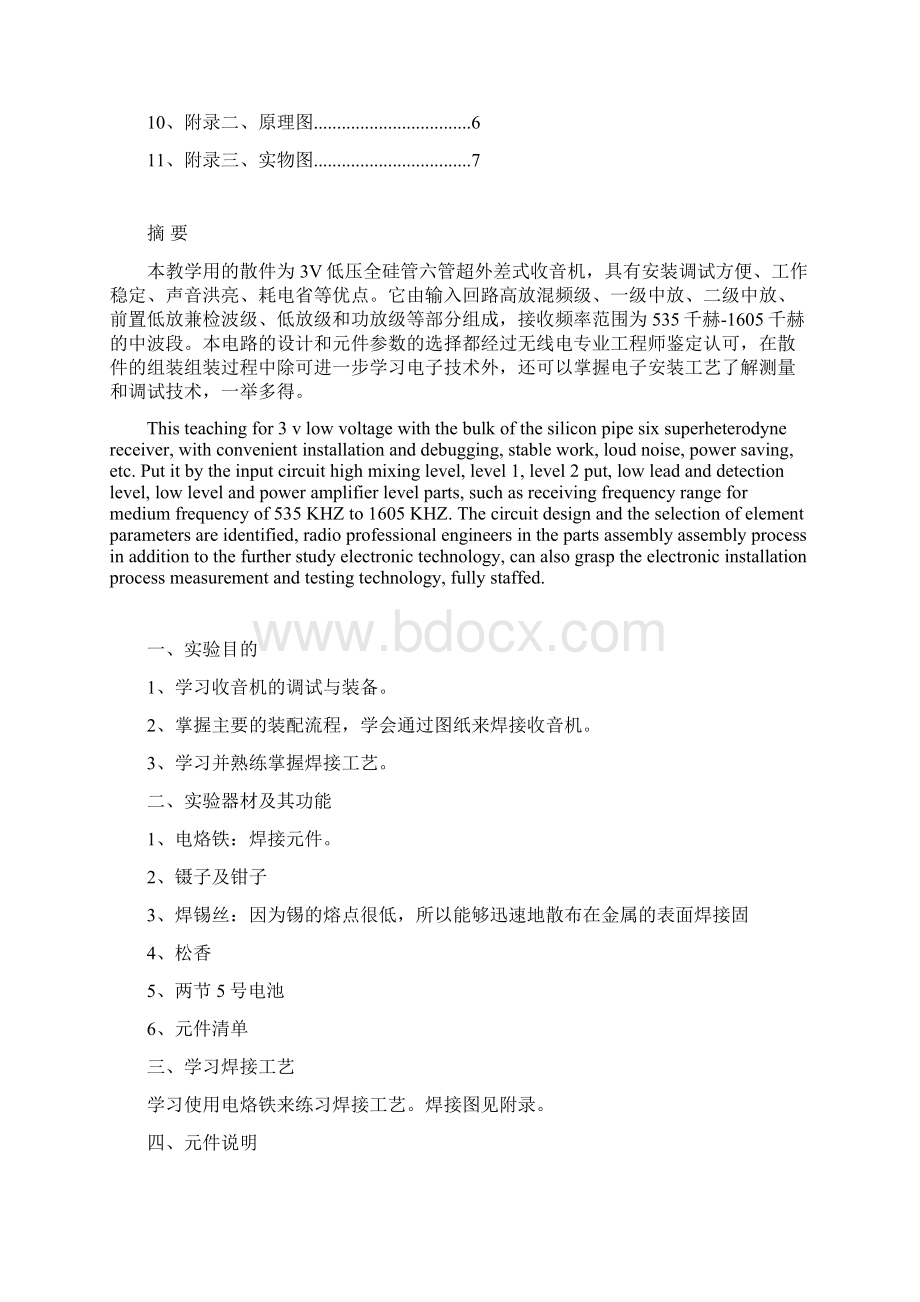 收音机焊接报告剖析文档格式.docx_第2页