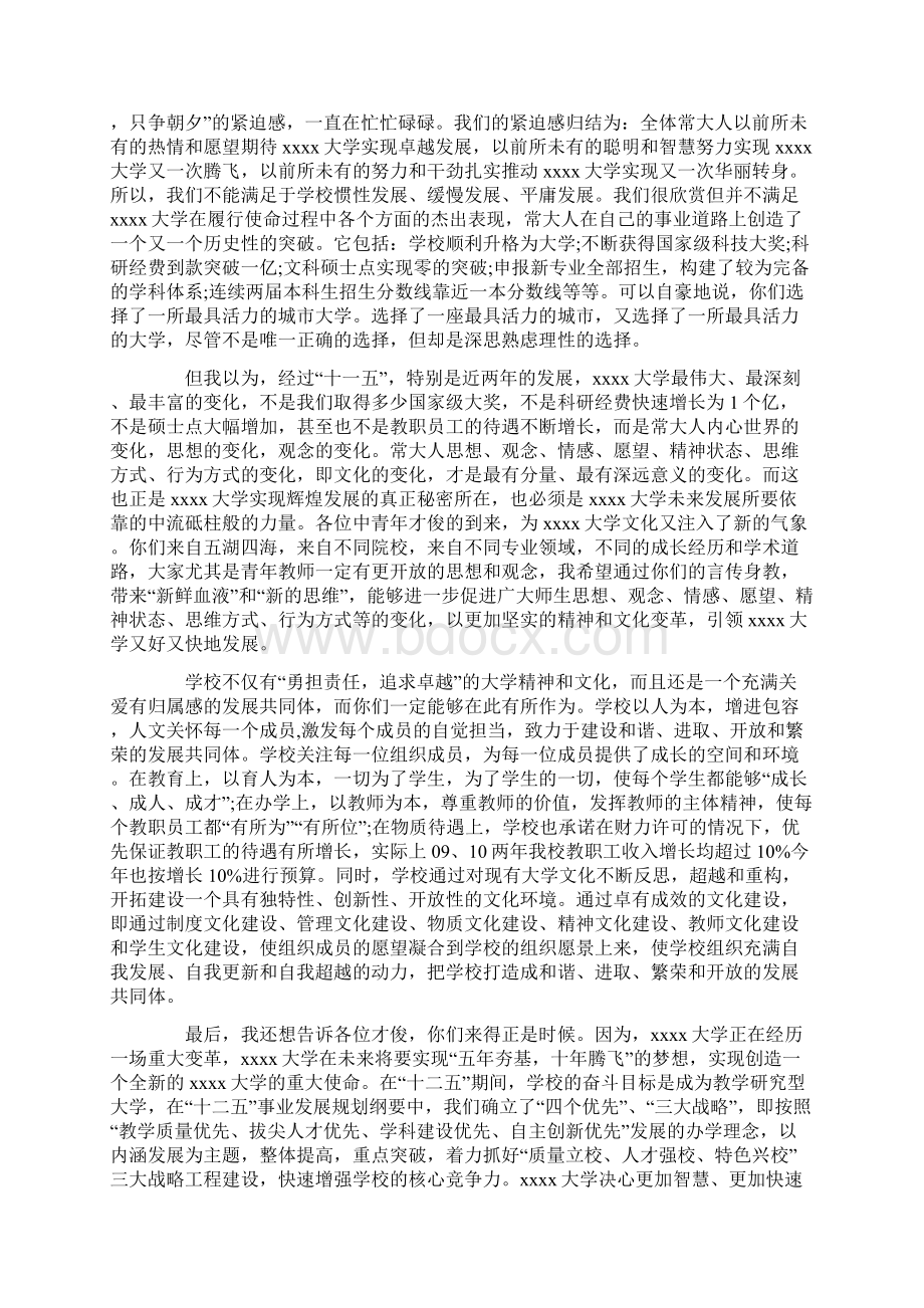 在迎接新教师大会上的讲话稿.docx_第2页