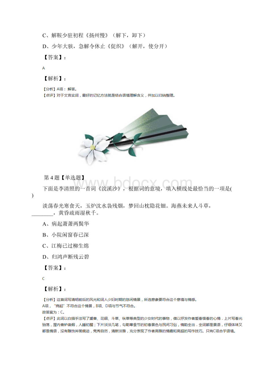 精选苏教版语文选修《唐诗宋词选读》极其工极其变的南宋词课后练习第三十九篇.docx_第3页