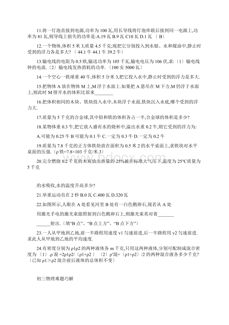 中考物理易错题易失分题难题归纳及答案.docx_第2页