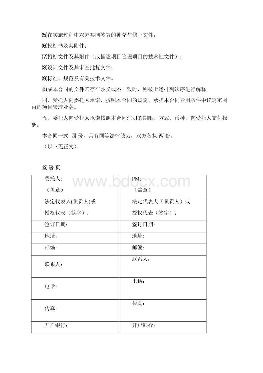 项目管理承包合同标准版.docx_第2页