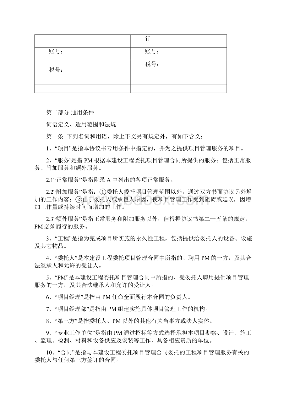 项目管理承包合同标准版.docx_第3页