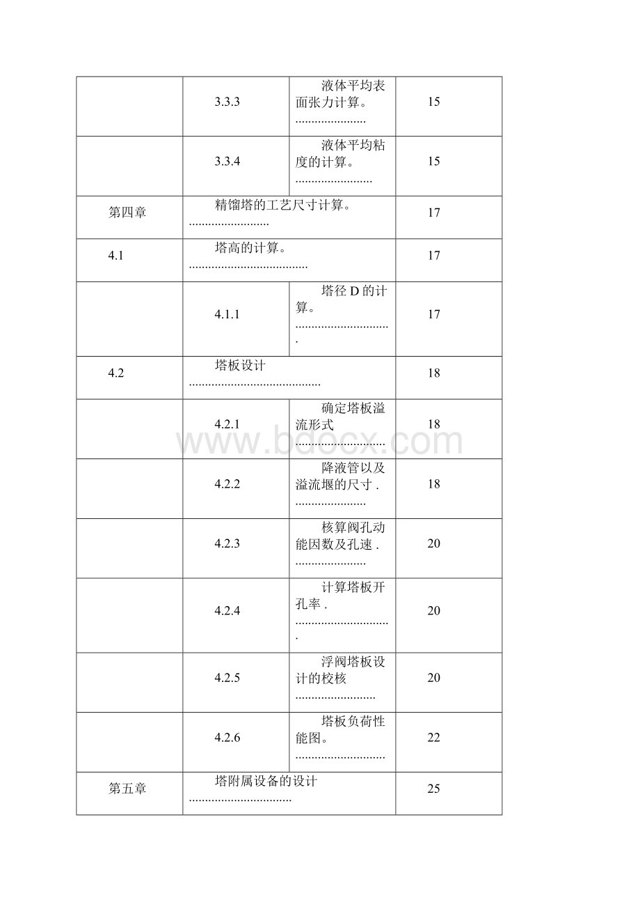 完整word版脱丙烯精馏塔工艺.docx_第3页