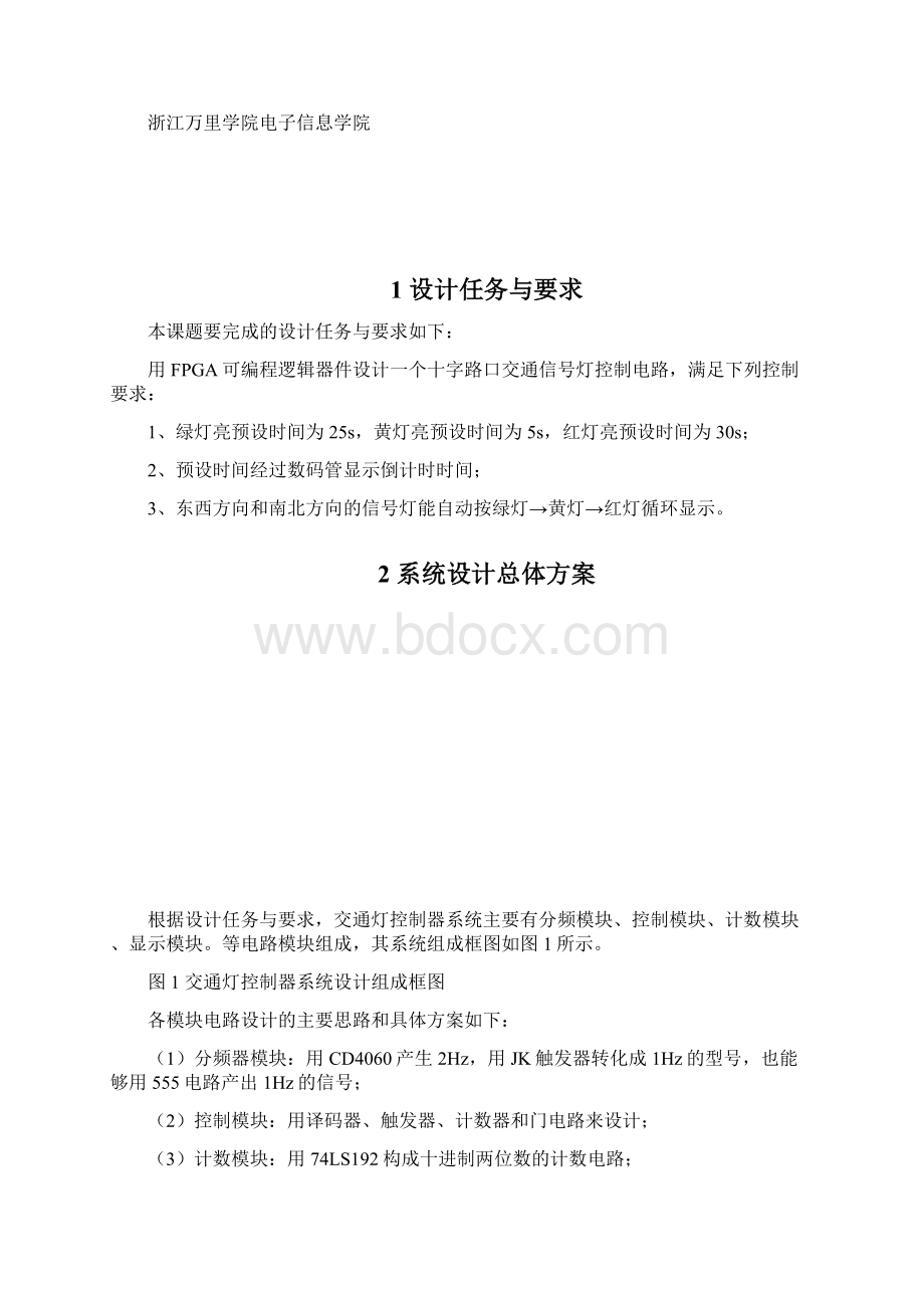 数字电子技术课程设计报告纸交通灯控制器模版模板.docx_第2页